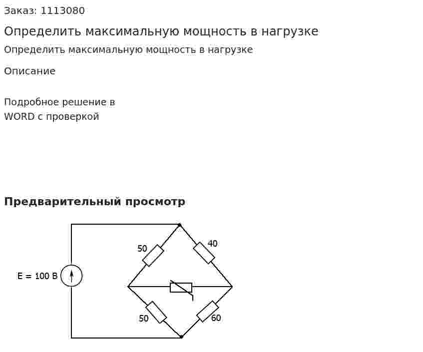 Определить максимальную мощность в нагрузке 