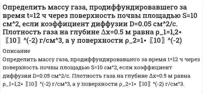      
          Описание
          Определить массу изотопа (7, 15)N, если изменение массы при образовании ядра (7, 15)N составляет 0,2508∙10^(-27) кг.  
            
            
            Определить массу изотопа (7, 15)N, если изменение массы при образовании ядра (7, 15)N составляет 0,2508∙10^(-27) кг.Определить массу соли, которая содержится в 700 см3 0,5 нормального раствора сульфата магния. Рассчитать титр раствора.Определить массы веществ, выделившихся на катоде и аноде при электролизе водного раствора KOH током 100 А в течении 9650 с. Напишите уравнения анодного и катодного процессов.Определить мощность паровой машины, делающей 10 циклов в секунду, если объем цилиндра V2=10 л, объем V0=1 л, объем V1=9 л, давление пара в котле р1=15 МПа, в холодильнике р0=105 МПа. Показатель адиабаты 1,3.Определить наиболее вероятное число покупок сделанных в магазине покупателями, если в магазин вошлоОпределить, на какой высоте (h) следует установить шестерёнчатый насос системы смазки, подающий масло “Турбинное 22” при расходе Q = 0,6 л/с по стальной трубе диаметром d = 35 мм и длиной l = 2,0 м. Показание вакуумметра на входе в насос рвакОпределить напряженность магнитного поля на оси тонкого проводящего кольца радиусом R=10 см в точке, расположенной на расстоянии, равном радиусу кольца при токе I=10 А в кольце.Определить массовую долю золы и извлечение ее в хвосты, если ее извлечение в концентрат составляет 7% при его выходе 70 %. Массовая доля золы в рядовом угле 24 %. Определить массовую долю компонента в хвостах, если из 1000 т руды с массовой долей полезного компонента 0,8 % в процессе обогащения получено 16 т концентрата при извлечении 90 %. Определить массовую долю компонента в хвостах, если извлечение его в концентрат 90 %, выход хвостов 95 %, массовая доля в исходном продукте 1 %. Определить массовую долю металла в хвостах при обогащении руды с массовой долей металла 2 %, если извлечение его в концентрат 88 %, а выход концентрата 4 %. Определить массовую долю молибдена в концентрате, если при обогащении руды с массовой долей молибдена 0,1 %, выход концентрата 0,15 % при извлечении в него молибдена 80 %. Определить массовую концентрацию сахарного раствора, если при прохождения света через трубку длинойОпределить массу азота, прошедшего вследствие диффузии через площадку 50 см^2 за 20 с, если градиент