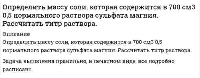      
          Описание
          Определить массы веществ, выделившихся на катоде и аноде при электролизе водного раствора KOH током 100 А в течении 9650 с. Напишите уравнения анодного и катодного процессов.  
            
            
            Определить массы веществ, выделившихся на катоде и аноде при электролизе водного раствора KOH током 100 А в течении 9650 с. Напишите уравнения анодного и катодного процессов.Определить мощность паровой машины, делающей 10 циклов в секунду, если объем цилиндра V2=10 л, объем V0=1 л, объем V1=9 л, давление пара в котле р1=15 МПа, в холодильнике р0=105 МПа. Показатель адиабаты 1,3.Определить наиболее вероятное число покупок сделанных в магазине покупателями, если в магазин вошлоОпределить, на какой высоте (h) следует установить шестерёнчатый насос системы смазки, подающий масло “Турбинное 22” при расходе Q = 0,6 л/с по стальной трубе диаметром d = 35 мм и длиной l = 2,0 м. Показание вакуумметра на входе в насос рвакОпределить напряженность магнитного поля на оси тонкого проводящего кольца радиусом R=10 см в точке, расположенной на расстоянии, равном радиусу кольца при токе I=10 А в кольце.Определить напряженность электростатического поля в точке А, расположенной вдоль прямой, соединяющейОпределить начальное давление в трубопроводе. Определить массовую долю компонента в хвостах, если извлечение его в концентрат 90 %, выход хвостов 95 %, массовая доля в исходном продукте 1 %. Определить массовую долю металла в хвостах при обогащении руды с массовой долей металла 2 %, если извлечение его в концентрат 88 %, а выход концентрата 4 %. Определить массовую долю молибдена в концентрате, если при обогащении руды с массовой долей молибдена 0,1 %, выход концентрата 0,15 % при извлечении в него молибдена 80 %. Определить массовую концентрацию сахарного раствора, если при прохождения света через трубку длинойОпределить массу азота, прошедшего вследствие диффузии через площадку 50 см^2 за 20 с, если градиентОпределить массу газа, продиффундировавшего за время t=12 ч через поверхность почвы площадью S=10 см^2, если коэффициент диффузии D=0.05 см^2/с. Плотность газа на глубине ∆x=0.5 м равна ρ_1=1,2∙〖10〗^(-2) г/см^3, а у поверхности ρ_2=1∙〖10〗^(-2)Определить массу изотопа (7, 15)N, если изменение массы при образовании ядра (7, 15)N составляет 0,2508∙10^(-27) кг.