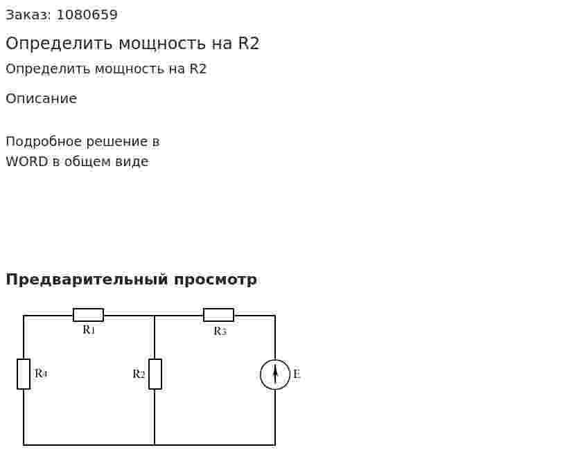 Определить мощность на R2 