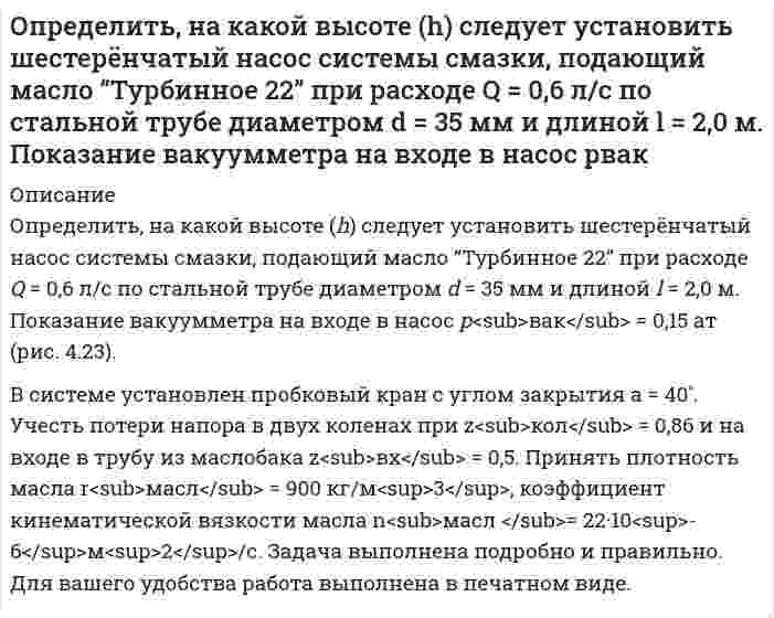      
          Описание
          Определить напряженность магнитного поля на оси тонкого проводящего кольца радиусом R=10 см в точке, расположенной на расстоянии, равном радиусу кольца при токе I=10 А в кольце.  
            
            
            Определить напряженность магнитного поля на оси тонкого проводящего кольца радиусом R=10 см в точке, расположенной на расстоянии, равном радиусу кольца при токе I=10 А в кольце.Определить напряженность электростатического поля в точке А, расположенной вдоль прямой, соединяющейОпределить начальное давление в трубопроводе. Определить необходимое количество средств пожаротушенияОпределить необходимую высоту дымовой трубы для печей термического цеха, если труба должна создавать разряжение h мм. вд. ст. при средней температуре дымовых газов tГ и температуре окружающего воздуха tВ. Вариант 5Определить необходимый полезный объем резервуарного парка ж/д распределительной нефтебазы,расположенной севернее 600 сев. шир. в районе,где промышленность потребляет 70% нефтепродуктов.Среднемесячное потребление диз топлива составляет 15000 м3.Определить объем денежной массы (М2) в обороте (сумму депозитов и наличных денег)Определить массу азота, прошедшего вследствие диффузии через площадку 50 см^2 за 20 с, если градиентОпределить массу газа, продиффундировавшего за время t=12 ч через поверхность почвы площадью S=10 см^2, если коэффициент диффузии D=0.05 см^2/с. Плотность газа на глубине ∆x=0.5 м равна ρ_1=1,2∙〖10〗^(-2) г/см^3, а у поверхности ρ_2=1∙〖10〗^(-2)Определить массу изотопа (7, 15)N, если изменение массы при образовании ядра (7, 15)N составляет 0,2508∙10^(-27) кг.Определить массу соли, которая содержится в 700 см3 0,5 нормального раствора сульфата магния. Рассчитать титр раствора.Определить массы веществ, выделившихся на катоде и аноде при электролизе водного раствора KOH током 100 А в течении 9650 с. Напишите уравнения анодного и катодного процессов.Определить мощность паровой машины, делающей 10 циклов в секунду, если объем цилиндра V2=10 л, объем V0=1 л, объем V1=9 л, давление пара в котле р1=15 МПа, в холодильнике р0=105 МПа. Показатель адиабаты 1,3.Определить наиболее вероятное число покупок сделанных в магазине покупателями, если в магазин вошло