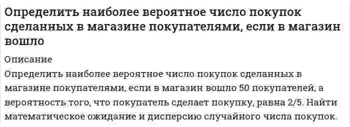     
          Описание
               Определить, на какой высоте (h) следует установить шестерёнчатый насос системы смазки, подающий масло “Турбинное 22” при расходе    Q = 0,6 л/с по стальной трубе диаметром d = 35 мм и длиной l = 2,0 м. Показание вакуумметра на входе в насос р<sub>вак</sub> = 0,15 ат (рис. 4.23).         В системе установлен пробковый кран с углом закрытия a = 40˚. Учесть потери напора в двух коленах при z<sub>кол</sub> = 0,86 и на входе в трубу из маслобака z<sub>вх</sub> = 0,5. Принять плотность масла r<sub>масл</sub> = 900 кг/м<sup>3</sup>, коэффициент кинематической вязкости масла n<sub>масл </sub>= 22·10<sup>-6</sup>м<sup>2</sup>/c. Задача выполнена подробно и правильно. Для вашего удобства работа выполнена в печатном виде.  
            
            
            Определить, на какой высоте (h) следует установить шестерёнчатый насос системы смазки, подающий масло “Турбинное 22” при расходе Q = 0,6 л/с по стальной трубе диаметром d = 35 мм и длиной l = 2,0 м. Показание вакуумметра на входе в насос рвакОпределить напряженность магнитного поля на оси тонкого проводящего кольца радиусом R=10 см в точке, расположенной на расстоянии, равном радиусу кольца при токе I=10 А в кольце.Определить напряженность электростатического поля в точке А, расположенной вдоль прямой, соединяющейОпределить начальное давление в трубопроводе. Определить необходимое количество средств пожаротушенияОпределить необходимую высоту дымовой трубы для печей термического цеха, если труба должна создавать разряжение h мм. вд. ст. при средней температуре дымовых газов tГ и температуре окружающего воздуха tВ. Вариант 5Определить необходимый полезный объем резервуарного парка ж/д распределительной нефтебазы,расположенной севернее 600 сев. шир. в районе,где промышленность потребляет 70% нефтепродуктов.Среднемесячное потребление диз топлива составляет 15000 м3.Определить массовую концентрацию сахарного раствора, если при прохождения света через трубку длинойОпределить массу азота, прошедшего вследствие диффузии через площадку 50 см^2 за 20 с, если градиентОпределить массу газа, продиффундировавшего за время t=12 ч через поверхность почвы площадью S=10 см^2, если коэффициент диффузии D=0.05 см^2/с. Плотность газа на глубине ∆x=0.5 м равна ρ_1=1,2∙〖10〗^(-2) г/см^3, а у поверхности ρ_2=1∙〖10〗^(-2)Определить массу изотопа (7, 15)N, если изменение массы при образовании ядра (7, 15)N составляет 0,2508∙10^(-27) кг.Определить массу соли, которая содержится в 700 см3 0,5 нормального раствора сульфата магния. Рассчитать титр раствора.Определить массы веществ, выделившихся на катоде и аноде при электролизе водного раствора KOH током 100 А в течении 9650 с. Напишите уравнения анодного и катодного процессов.Определить мощность паровой машины, делающей 10 циклов в секунду, если объем цилиндра V2=10 л, объем V0=1 л, объем V1=9 л, давление пара в котле р1=15 МПа, в холодильнике р0=105 МПа. Показатель адиабаты 1,3.