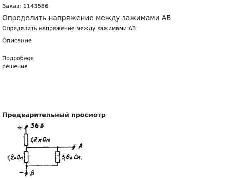 Определить напряжение между зажимами АВ 