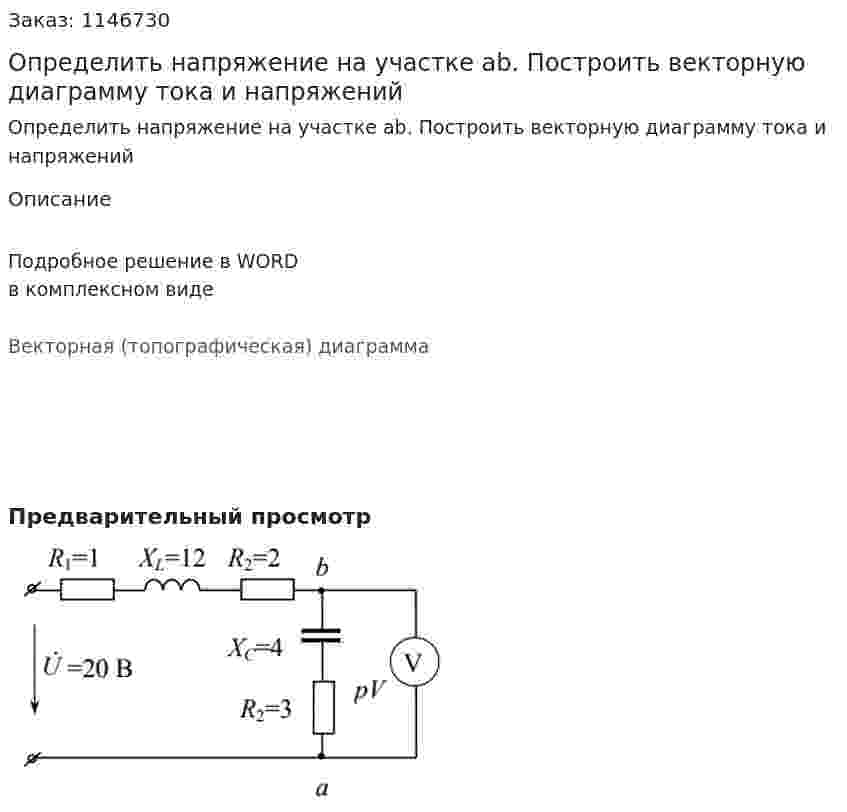 Определить напряжение на участке ab. Построить векторную диаграмму тока и напряжений  