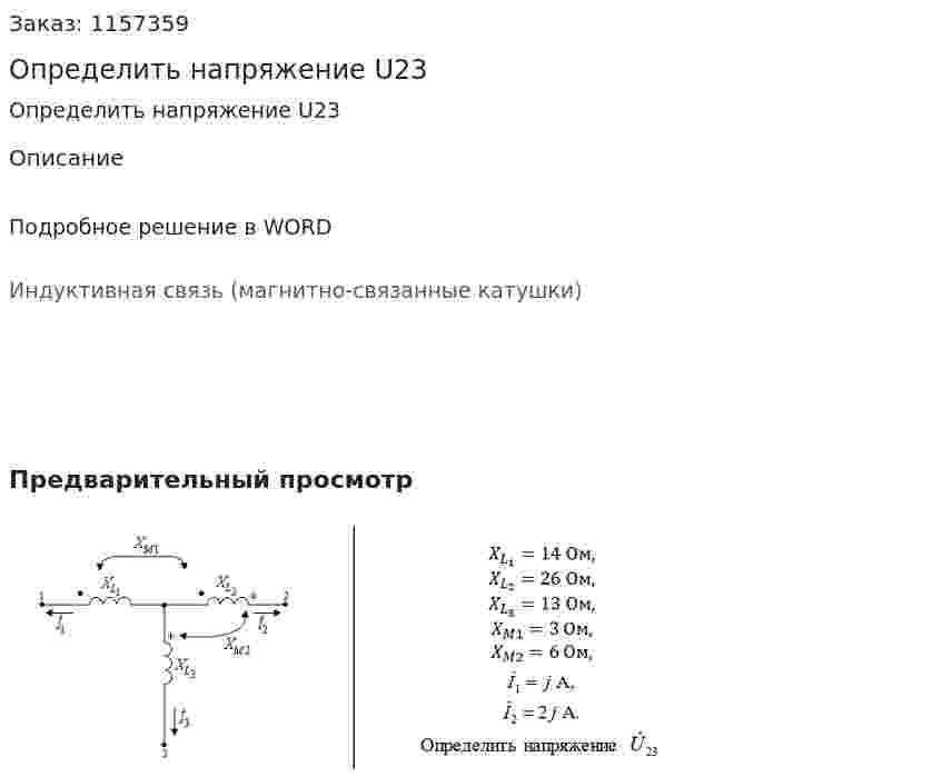 Определить напряжение U23 