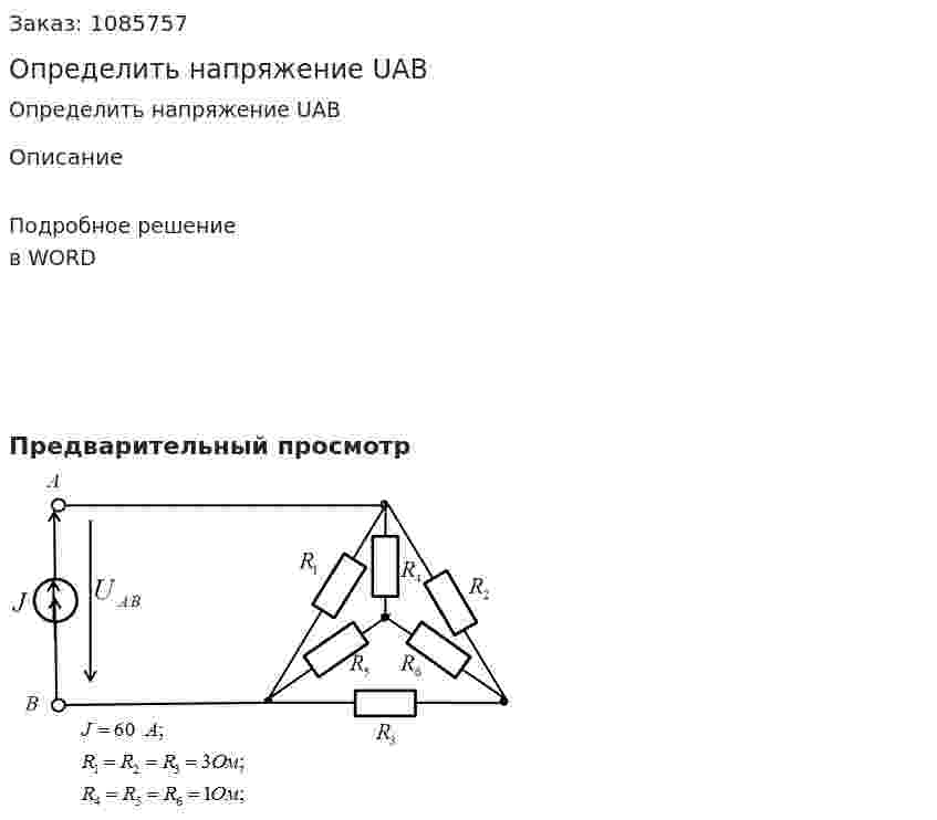 Определить напряжение UAB 