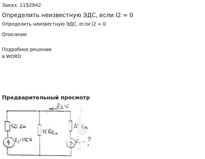 Определить неизвестную ЭДС, если I2 = 0 