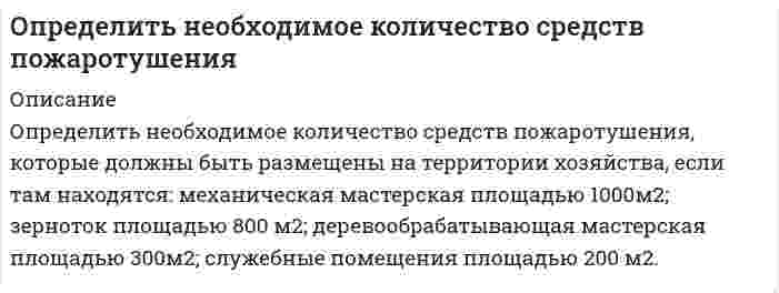     
          Описание
          Определить необходимую высоту дымовой трубы для печей термического цеха, если труба должна создавать разряжение h мм. вд. ст. при средней температуре дымовых газов t<sub>Г</sub> и температуре окружающего воздуха t<sub>В</sub>. Плотность дымовых газов и воздуха при нормальных условиях (t<sub>0</sub> = 0<sup>0</sup>C и p<sub>0</sub> = 760 мм. рт. ст.) принять соответственно равными ρ<sub>г</sub> кг/м<sup>3</sup> и ρ<sub>в</sub> = 1,293кг/м<sup>3</sup>.Вариант 5 
          Оглавление
          Определить необходимую высоту дымовой трубы для печей термического цеха, если труба должна создавать разряжение h мм. вд. ст. при средней температуре дымовых газов tГ и температуре окружающего воздуха tВ. Плотность дымовых газов и воздуха при нормальных условиях (t0 = 00C и p0 = 760 мм. рт. ст.) принять соответственно равными ρг кг/м3 и ρв = 1,293кг/м3.Вариант 5 
          Список литературы
          Определить необходимую высоту дымовой трубы для печей термического цеха, если труба должна создавать разряжение h мм. вд. ст. при средней температуре дымовых газов tГ и температуре окружающего воздуха tВ. Плотность дымовых газов и воздуха при нормальных условиях (t0 = 00C и p0 = 760 мм. рт. ст.) принять соответственно равными ρг кг/м3 и ρв = 1,293кг/м3.Вариант 5
            
            
            Определить необходимую высоту дымовой трубы для печей термического цеха, если труба должна создавать разряжение h мм. вд. ст. при средней температуре дымовых газов tГ и температуре окружающего воздуха tВ. Вариант 5Определить необходимый полезный объем резервуарного парка ж/д распределительной нефтебазы,расположенной севернее 600 сев. шир. в районе,где промышленность потребляет 70% нефтепродуктов.Среднемесячное потребление диз топлива составляет 15000 м3.Определить объем денежной массы (М2) в обороте (сумму депозитов и наличных денег)Определить объемный и массовый расход воды, которая движется по трубе диаметром D со средней скоростью Wcр , плотность воды ρ при температуре t.Определить остаточной прочности трубы с несколькими дефектами, предварительный срок безопасной эксплуатации трубы с группой дефектов и срок измерения параметров дефектов. Недостающие данные принять по условию задачи 1. Вариант 0Определить относительную погрешность измерения постоянного напряжения цифровым вольтметром с классом точности 0,05/0.02, если на пределе «1V» его показания равны 0,375В.Определить относительную погрешность измерения э.д.с. E генератора с внутренним сопротивлением Rг=0,2 Ом вольтметром PV с собственным сопротивлением 10 кОм. Схема измерения на рис.Определить массы веществ, выделившихся на катоде и аноде при электролизе водного раствора KOH током 100 А в течении 9650 с. Напишите уравнения анодного и катодного процессов.Определить мощность паровой машины, делающей 10 циклов в секунду, если объем цилиндра V2=10 л, объем V0=1 л, объем V1=9 л, давление пара в котле р1=15 МПа, в холодильнике р0=105 МПа. Показатель адиабаты 1,3.Определить наиболее вероятное число покупок сделанных в магазине покупателями, если в магазин вошлоОпределить, на какой высоте (h) следует установить шестерёнчатый насос системы смазки, подающий масло “Турбинное 22” при расходе Q = 0,6 л/с по стальной трубе диаметром d = 35 мм и длиной l = 2,0 м. Показание вакуумметра на входе в насос рвакОпределить напряженность магнитного поля на оси тонкого проводящего кольца радиусом R=10 см в точке, расположенной на расстоянии, равном радиусу кольца при токе I=10 А в кольце.Определить напряженность электростатического поля в точке А, расположенной вдоль прямой, соединяющейОпределить начальное давление в трубопроводе. 