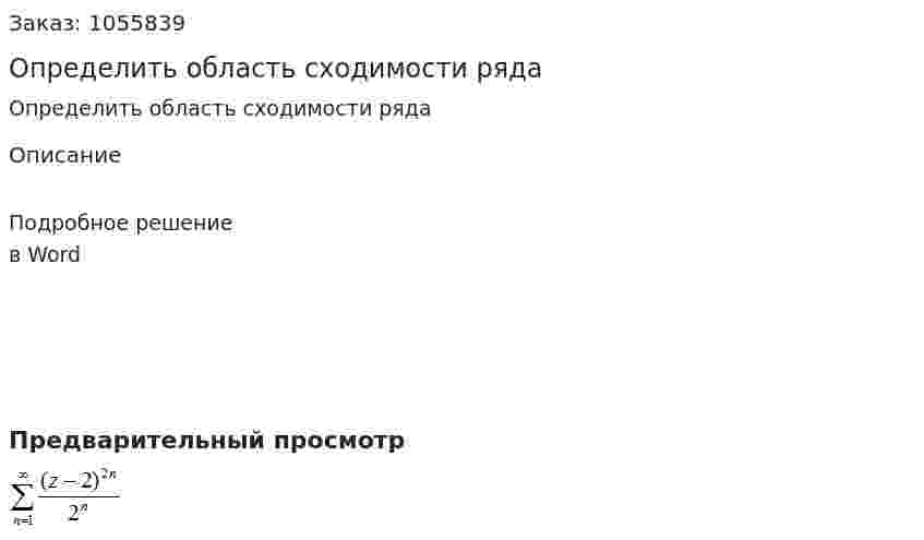 Определить область сходимости ряда  