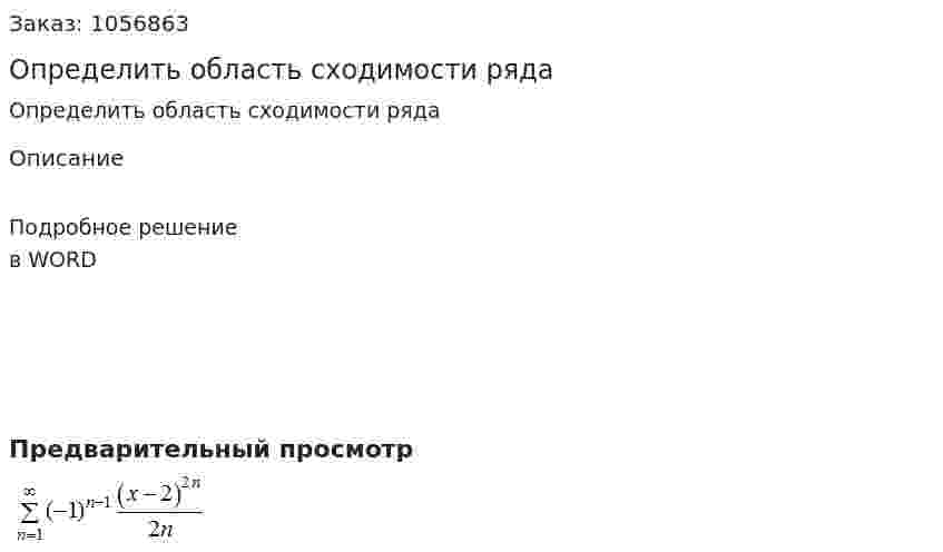Определить область сходимости ряда 