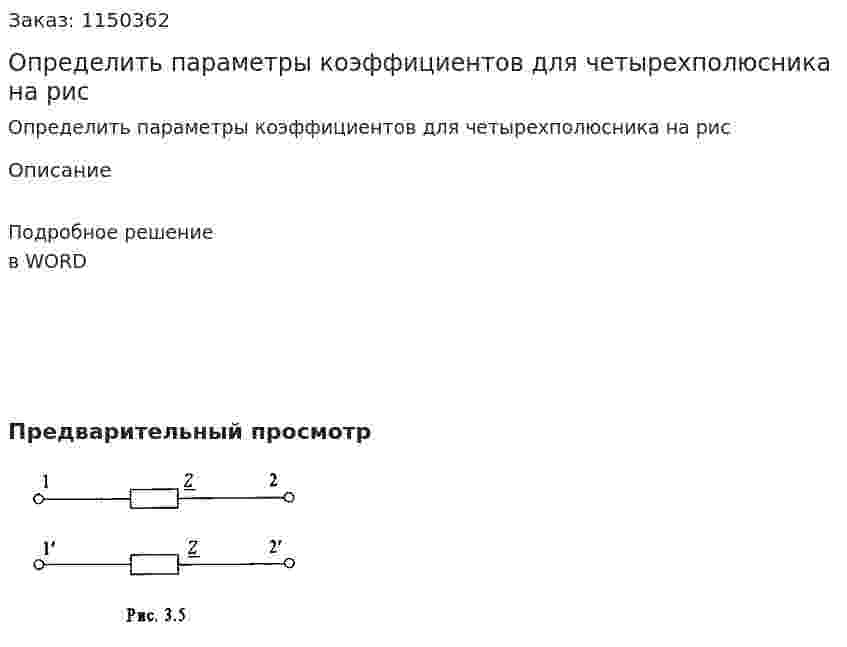 Определить параметры коэффициентов для четырехполюсника на рис 