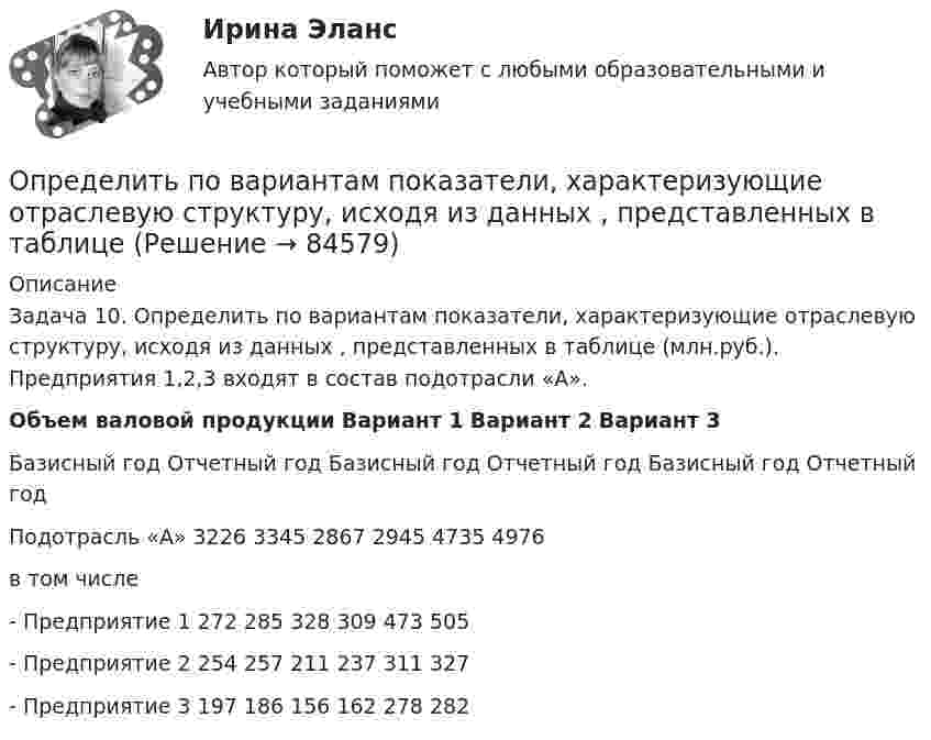     
            Описание
            Задача 10. Определить по вариантам показатели, характеризующие отраслевую структуру, исходя из данных , представленных в таблице (млн.руб.). Предприятия 1,2,3 входят в состав подотрасли «А».Объем валовой продукции Вариант 1 Вариант 2 Вариант 3Базисный год Отчетный год Базисный год Отчетный год Базисный год Отчетный годПодотрасль «А» 3226 3345 2867 2945 4735 4976в том числе- Предприятие 1 272 285 328 309 473 505- Предприятие 2 254 257 211 237 311 327- Предприятие 3 197 186 156 162 278 282   
            
            
            Определить площадь сечения продольной рабочей арматуры Аₛ в балке прямоугольного сечения размерами b = 20 см, h = 45 см; а = 5 см; h₀ = 40 см, γb₁ = 0,9, подобрать по сортаменту 4 стержня, определить процент армирования и проверить прочность сечения.Определить по вариантам показатели, характеризующие отраслевую структуру, исходя из данных , представленных в таблице Определить поверхностное натяжение касторового масла, если в трубке радиусом R = 0,5 мм оно поднялось на h = 14 мм. Смачивание считать полным.Определить поверхностный избыток концентрации уксусной кислоты в водных растворах с концентрациями 0,268 и 2,834 моль/л при 25 С, если поверхностное натяжение этих растворов соответственно равно 0,0483 и 0,0285 Н/м.Определить поглощательную способность ат серого тела, для которого температура, измеренная радиационным пирометром, Tрад = 1,4 кК, тогда как истинная температура Т тела равна 3,2 кК.Определить по диаграмме железо-цементит превращения, совершающиеся в стали марки У8 при медленном охлаждении от расплавленного состояния до комнатной температуры. Определить показатели среднечасовой, среднедневной и среднегодовой производительности труда: если за год продукции выработано на сумму 10000 тыс. руб.. Определить плотность разреженного азота, если средняя длина свободного пробега молекул 8 см. Какова концентрация азота? (Эффективный диаметр молекулы азота 3,1·10-10 м).Определить плотность смеси 4 г водорода и 32 г кислорода при температуре 7 °C и давлении 100 кПа.Определить плотность смеси, содержащей m1 = 4 г водорода и m2 = 32 г кислорода при t = 7 °C и общем давлении p = 105 Па.Определить плотность тока j в железном проводе длиной l = 20 м,  подающем ток для зарядки тракторного аккумулятора. Провод находится под напряжением U = 12 В. Удельное сопротивление железа r = 1,2·10-7 Ом·м.Определить плотность тока в железном проводе длиной l = 10 м, если провод находится под напряжением U = 120 В. Удельное сопротивление железа r = 9,8·10-8 Ом·м.Определить плотность тока, если за 2 с через проводник сечением 1,6 мм2 прошло 2·1019 электронов. Ответ: 1 А/мм2.Определить плотность тока, текущего по проводнику длиной 5 м,если на концах его поддерживается разность потенциалов 2 В. Удельное сопротивление материала 2 мкОм·м.