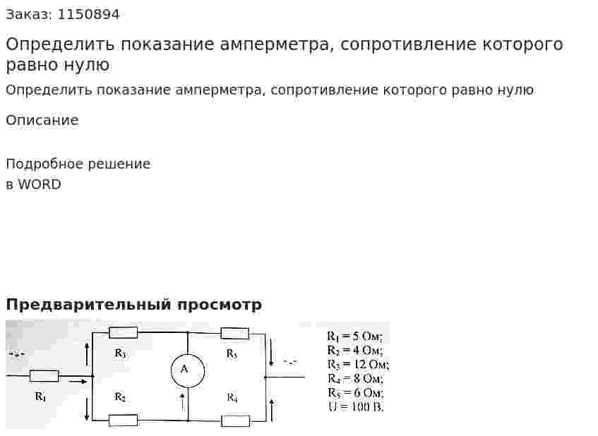Определить показание амперметра, сопротивление которого равно нулю 