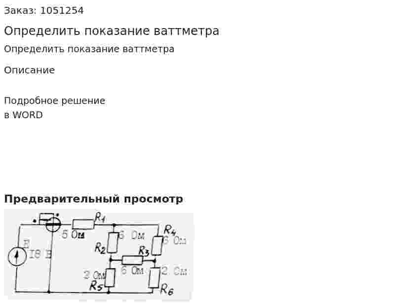Определить показание ваттметра 