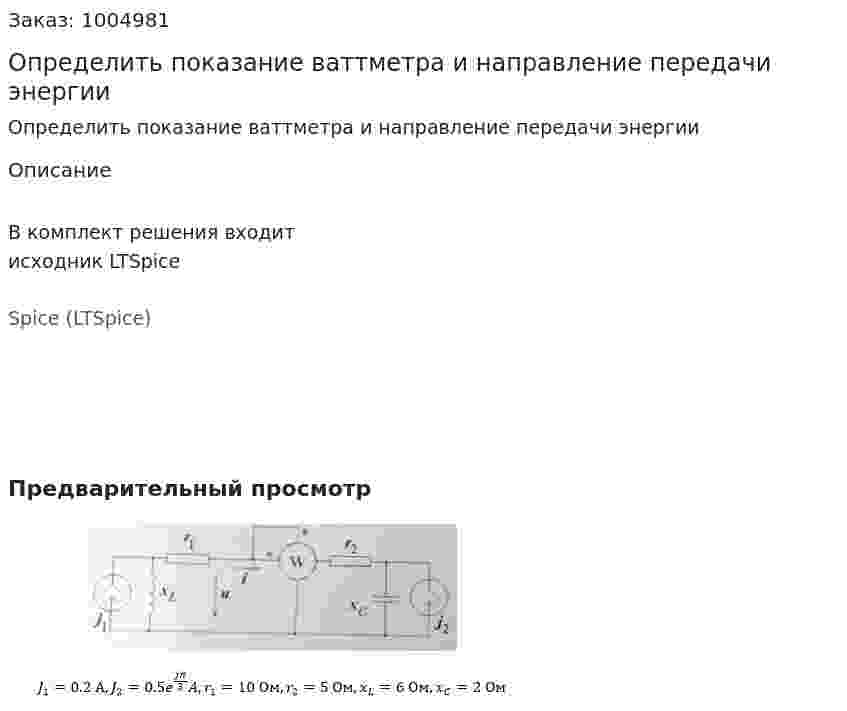 Определить показание ваттметра и направление передачи энергии 