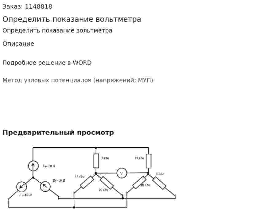 Определить показание вольтметра 