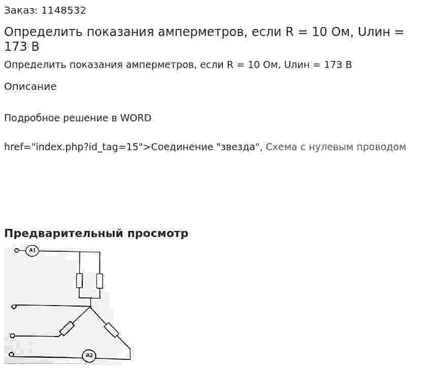 Определить показания амперметров, если R = 10 Ом, Uлин = 173 В 