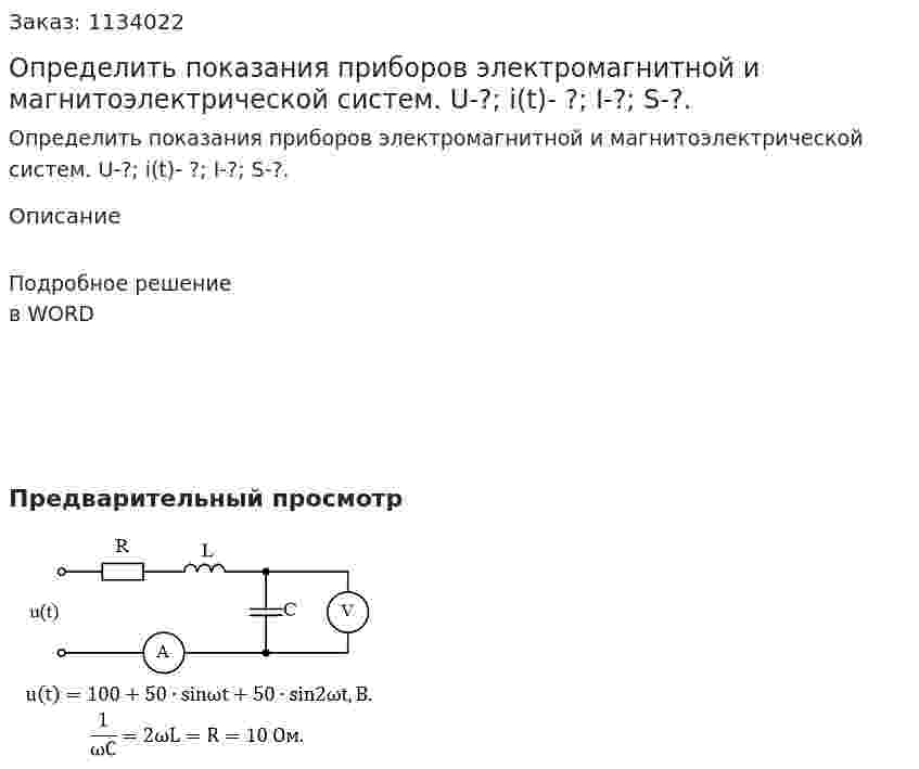 Определить показания приборов электромагнитной и магнитоэлектрической систем. U-?; i(t)- ?; I-?; S-?. 