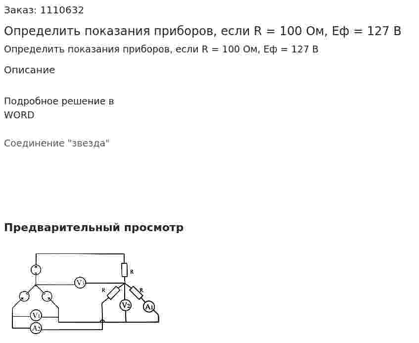 Определить показания приборов, если R = 100 Ом, Еф = 127 В 