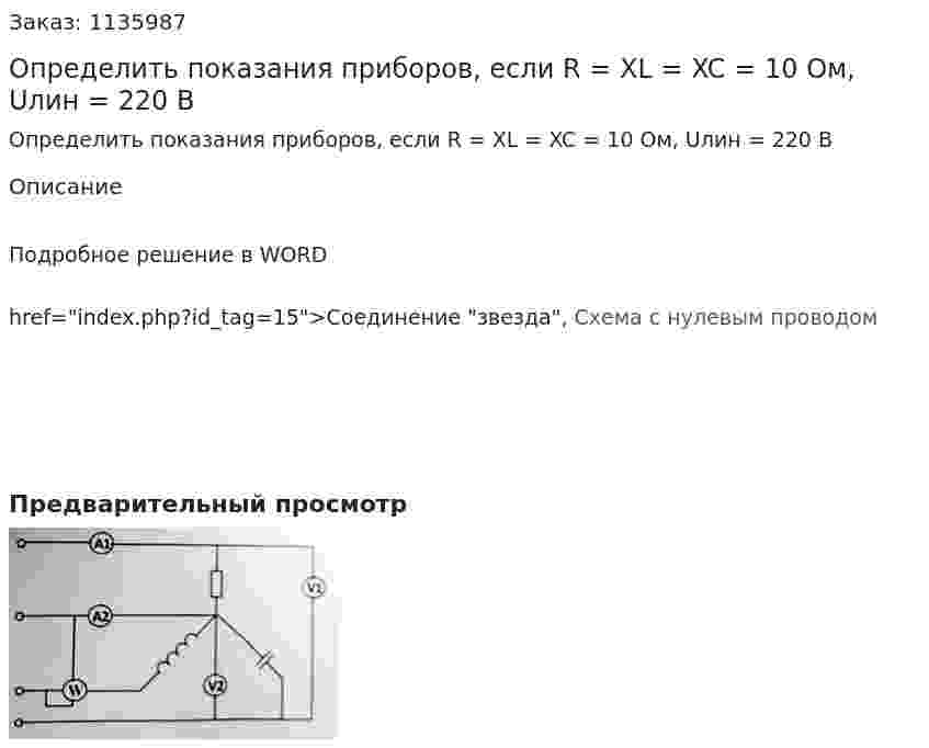 Определить показания приборов, если R = XL = XC = 10 Ом, Uлин = 220 В 