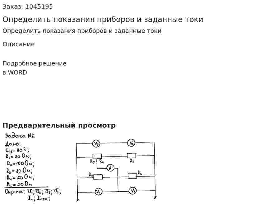 Определить показания приборов и заданные токи 