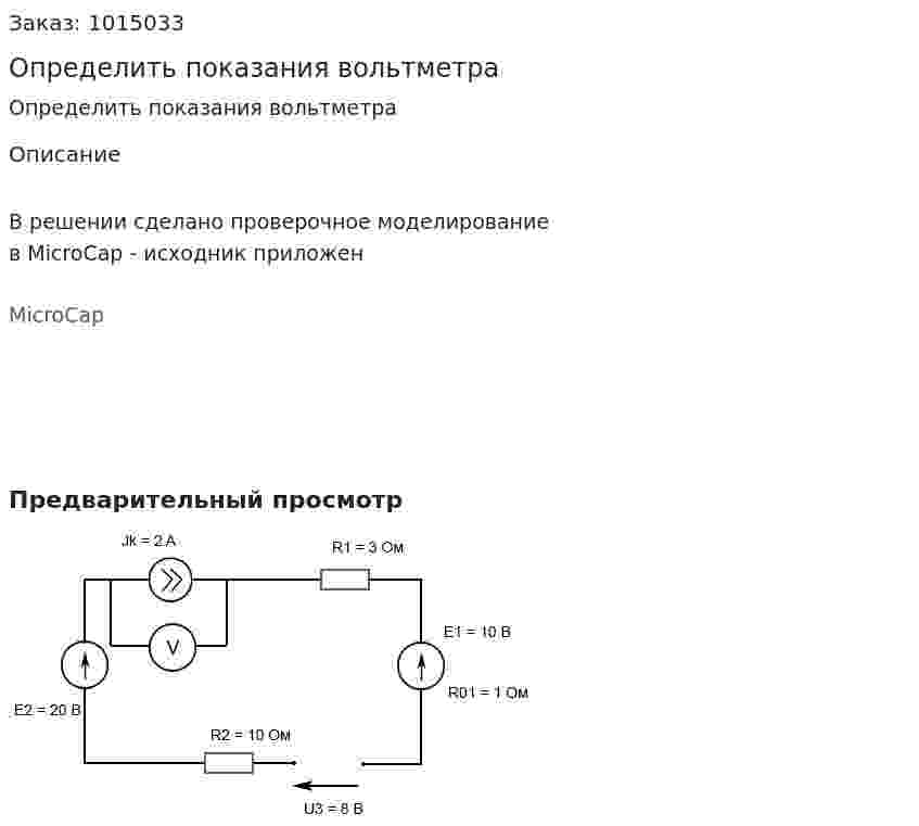 Определить показания вольтметра 
