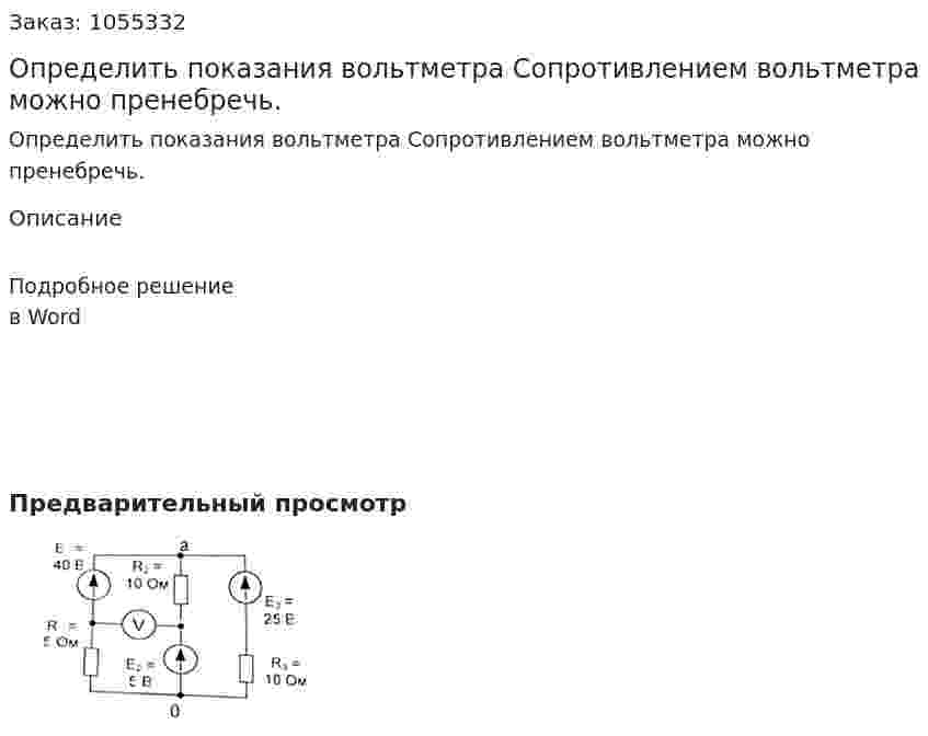 Определить показания вольтметра Сопротивлением вольтметра можно пренебречь. 