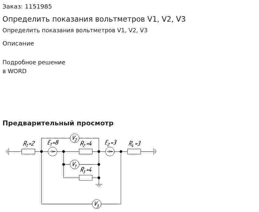 Определить показания вольтметров V1, V2, V3 