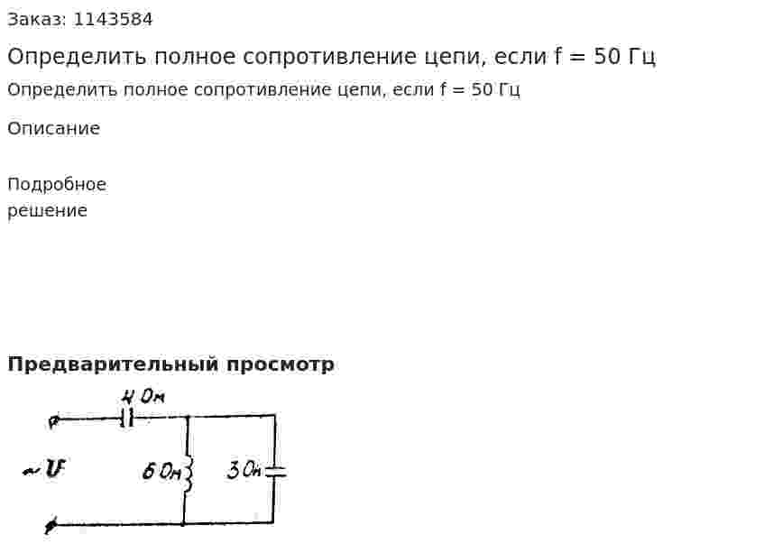 Определить полное сопротивление цепи, если f = 50 Гц 