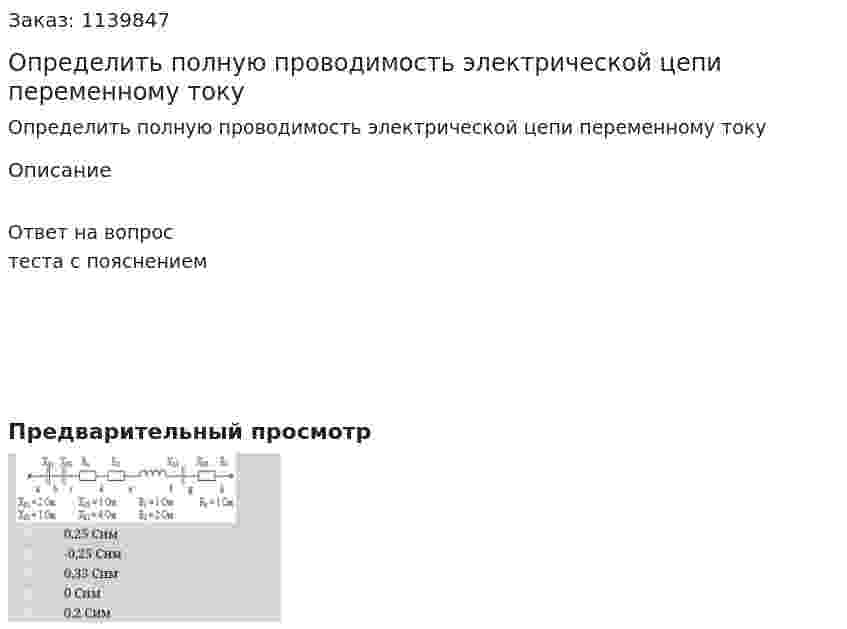 Определить полную проводимость электрической цепи переменному току 