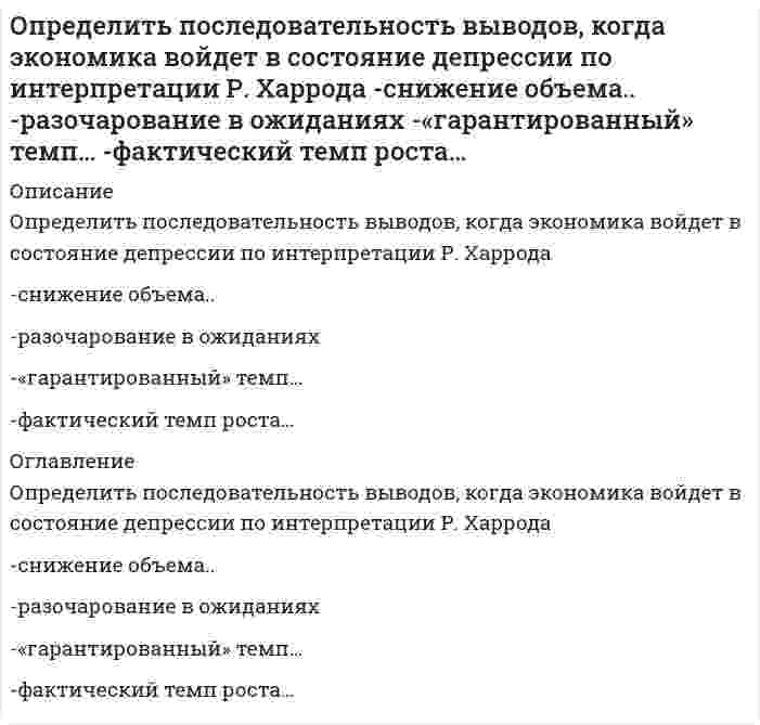      
          Описание
          Определить последовательность выводов, когда экономика войдет в состояние динамического равновесия, но при вынужденной безработице по интерпретации..-динамическое равновесие при вынужденной..-фактический темп роста равен..-«гарантированный» темп роста меньше 
          Оглавление
          Определить последовательность выводов, когда экономика войдет в состояние динамического равновесия, но при вынужденной безработице по интерпретации..-динамическое равновесие при вынужденной..-фактический темп роста равен..-«гарантированный» темп роста меньше 
            
            
            Определить последовательность выводов, когда экономика войдет в состояние динамического равновесия, но при вынужденной безработице по интерпретации.. -динамическое равновесие при вынужденной.Определить соответствие между явлениями переноса и соответствующими законами. Определить соответствие между явлениями переноса и соответствующими законами. . 2Определяя цели политического общества, Дж. Локк пишет, что великой и главной целью объединения людей в государства и передачи ими себя под власть правительства является …Оптимальная продолжительность занятий по плаванию должна составлять не менее___ минутОптимизация ресурсов организаций Ответы (Синергия тесты)Оптимизация ресурсов организаций (подразделений)Определить минимальный момент пары, которую необходимо приложить к цилиндру массой 30 кг и радиусом R=0,5 м , чтобы удержать его по поверхности, образующей с горизонтом угол 30⁰. Трением качения пренебречь. Принять g=10 м/с². Определить минимальный момент пары, которую необходимо приложить к цилиндру массой 50 кг и радиусом R=1 м , чтобы удержать его по поверхности, образующей с горизонтом угол 300. Трением качения пренебречь. Принять g=10 м/с2.Определить минимальный момент пары, которую необходимо приложить к цилиндру массой 60 кг и радиусом R=0,7 м , чтобы удержать его по поверхности, образующей с горизонтом угол 300. Трением качения пренебречь. Принять g=10 м/с2.Определить модуль ускорения (м/с²)точки в момент времени t₁=0.5 c, если ее движение задано уравнениями x= 2t² + 5; y = t (м). Определить модуль ускорения (м/с²) точки в момент времени t₁=2 c, если ее движение задано уравнениями x= 3t² + 2, y = 4t² (м).Определить напряжения смятия σсм у соединения призматической шпонкой, передающего вращающий момент Т = 600Н*м, если диаметр вала d = 40мм, а рабочая длина шпонки lр = 80мм. Высоту площадки смятия принять равной h-t1 = 3мм.Определить напряжения среза [τср] в лобовом шве сварного соединения, если заданы сила F= 16кН, длина шва Lл=80мм и его катет К = 7 мм.