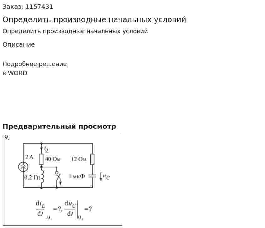 Определить производные начальных условий 