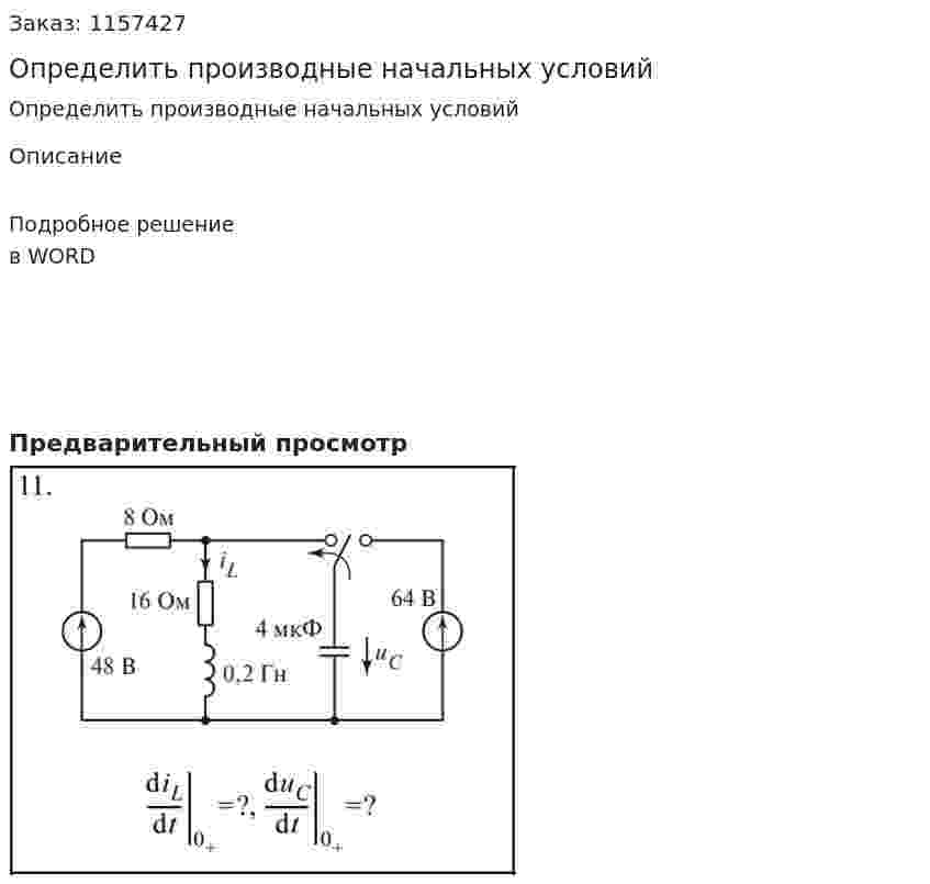 Определить производные начальных условий 