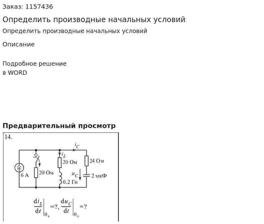 Определить производные начальных условий 