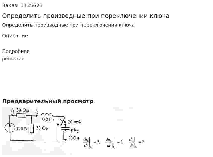Определить производные при переключении ключа 