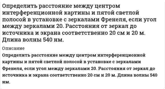     
          Описание
          Определить расход жидкости Q и давление Р<sub>в</sub> на входе в гидромотор радиально-поршневого типа 7-крат­ного действия, если крутя­щий момент на его валу ра­вен М=1,2кНм, частота вращения вала n=150об/мин, давление на выходе Р<sub>вых</sub>=0,3МПа, механический КПД η<sub>мех</sub>=0,95 объемный η<sub>0</sub>=0,93, число рядов поршней m=2, диаметр поршня d=35мм, ход поршня h=25мм.  
            
            
            Определить расход жидкости Q и давление Рв на входе в гидромотор радиально-поршневого типа 7-крат¬ного действия, если крутя-щий момент на его валу ра¬вен М=1,2кНм, частота вращения вала n=150об/мин, давление на выходе Рвых=0,3МПаОпределить расход рабочей жидкости плотностью вытекающей из бака через отверстие диаметром d с высотой уровня жидкости Н0. Показания ртутного манометра h. Как изменится расход жидкости, если к отверстию приставить цилиндрический насадок. Вариант 6Определить расчётное давление разрушения трубы с отдельным дефектом, предварительный срок эксплуатации трубы с одним дефектом, и срок измерения параметров дефекта. Вариант 0Определить режим движения воды в канале трапецеидального сечения. Ширина канала по дну составляет b=2,8 м, глубина воды в канале h=2,5 м, коэффициент заложения откосов боковых стенок m = 1,6. Расход воды в канале равен Q=0,02 м3/с.Определить режим движения жидкости в кольцевом пространстве если, диаметр скважины Dс, наружный диаметр трубы dн, плотность промывочной жидкости ρж, расход Q.Определить режим течения жидкости ИМП-18 по трубопроводу при температуре t= 400 С если известен расход Q=44л/мин и диаметр трубы d=13мм. Кинематическая вязкость жидкости ν= 24мм2/сОпределить силу F в кН, при которой момент в заделке А равен 56 кН·м, если расстояние АВ = 5,66 м. 16 кН 18 кН 22 кН 12 кН 10 кН.Определить радиус четвертого темного кольца Ньютона в отраженном свете, если между линзой с радиусом кривизны 5 м и плоской поверхностью, на которой лежит линза, находится вода с показателем преломления 1,33. Длина волны падающего света 590 нм.Определить размер ежегодных платежей, осуществляемых в начале года по сложной процентной ставке 12% годовых, для накопления через 3 года суммы в 500 тыс. руб.Определить размер платежа за сброс загрязняющих веществОпределить размер средней заработной платы в планируемом периодеОпределить разность давления в топке котла и перед топочной заслонкой, если высота дымовой трубы 30 м, температура дымовых газов 250 °С (плотность равна 0,58 кг/м3), а температура наружного воздуха 15 °С.Определить расстояние между мнимыми источниками в опыте с зеркалами Френеля, если расстояние между тОпределить расстояние между центральной и пятой светлыми полосами, если угол между зеркалами Френеля 20/. Длина волны 600 нм. Источник находится на расстоянии 20см от линии пересечения зеркал и на расстоянии 2м от экрана.