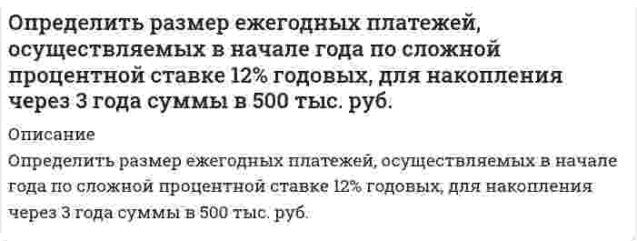      
          Описание
          Определить размер платежа за сброс загрязняющих веществ в водный объект при следующих показателях: Мцинка= 25 тонны/год, Мхрома= 10 тонн/год. Базовый норматив за 1 тонну соответственно 45 руб, и 54 руб. Коэффициент экологической ситуации 1,4.  
            
            
            Определить размер платежа за сброс загрязняющих веществОпределить размер средней заработной платы в планируемом периодеОпределить разность давления в топке котла и перед топочной заслонкой, если высота дымовой трубы 30 м, температура дымовых газов 250 °С (плотность равна 0,58 кг/м3), а температура наружного воздуха 15 °С.Определить расстояние между мнимыми источниками в опыте с зеркалами Френеля, если расстояние между тОпределить расстояние между центральной и пятой светлыми полосами, если угол между зеркалами Френеля 20/. Длина волны 600 нм. Источник находится на расстоянии 20см от линии пересечения зеркал и на расстоянии 2м от экрана.Определить расстояние между центром интерференционной картины и пятой светлой полосой в установке с зеркалами Френеля, если угол между зеркалами 20. Расстояния от зеркал до источника и экрана соответственно 20 см и 20 м. Длина волны 540 нм.Определить расход жидкости Q и давление Рв на входе в гидромотор радиально-поршневого типа 7-крат¬ного действия, если крутя-щий момент на его валу ра¬вен М=1,2кНм, частота вращения вала n=150об/мин, давление на выходе Рвых=0,3МПаОпределить предельную длину трубопровода диаметром d = 100 мм с абсолютной шероховатостью D = 0,1 мм, с помощью которого бензин плотностью rбенз = 720 кг/м3 и коэффициентом кинематической вязкости nбенз = 0,65·10-6 м2/с может бытьОпределить предельную относительную погрешность измерения расхода воздуха в мерном сечении, которое находится на расстоянии, равном 3 диаметрам, за коленом воздуховода диаметром D. Измерения проводят с помощью комбинированного приемника давления Определить, пренебрегая потерями напора, начальную скорость истечения жидкости из сосуда, заполненного слоями воды и масла (относительная плотность ) одинаковой высоты .Вариант 2Определить производительность грохота по руде, если массовая доля нижнего класса в руде 30 % и в над решетном продукте 10 %. Масса надрешетного продукта 778 т/ч. Определить производительность грохота по руде, если массовая доля нижнего класса в руде 30 % и в надрешетном продукте 10 %. Масса надрешетного продукта 778 т/ч. Определить работу тока на участке, не содержащем источника ЭДС и имеющем сопротивление R=12 Ом, еслиОпределить радиус четвертого темного кольца Ньютона в отраженном свете, если между линзой с радиусом кривизны 5 м и плоской поверхностью, на которой лежит линза, находится вода с показателем преломления 1,33. Длина волны падающего света 590 нм.