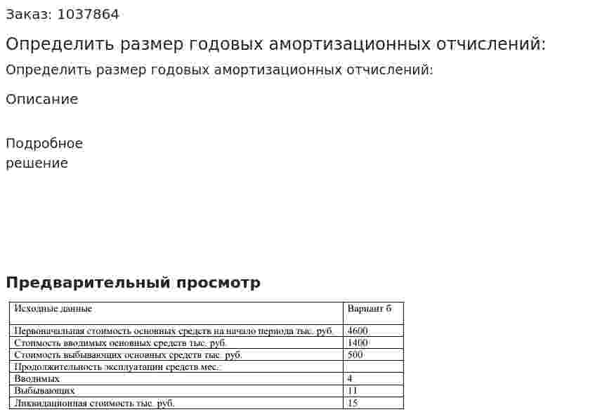 Определить размер годовых амортизационных отчислений:  