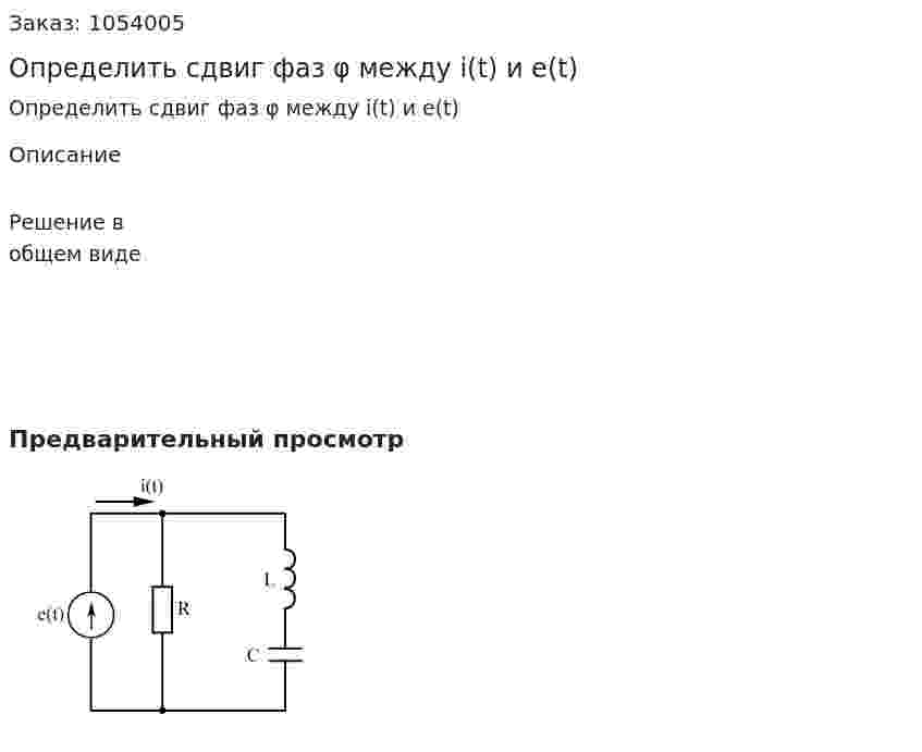 Определить сдвиг фаз φ между i(t) и e(t) 