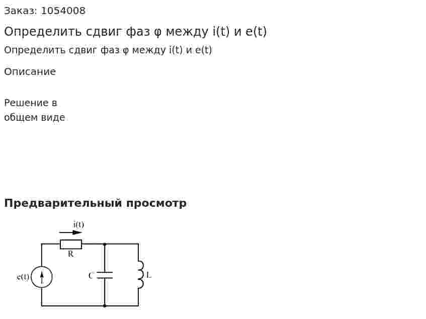 Определить сдвиг фаз φ между i(t) и e(t) 