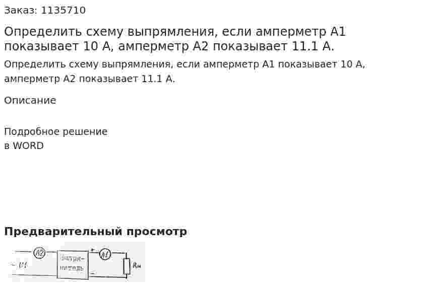 Определить схему выпрямления, если амперметр А1 показывает 10 А, амперметр А2 показывает 11.1 А. 