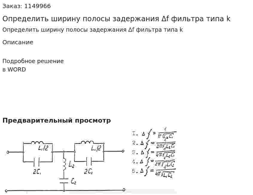 Определить ширину полосы задержания Δf фильтра типа k 