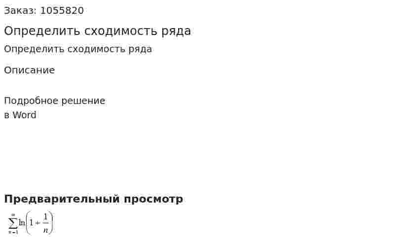 Определить сходимость ряда  
