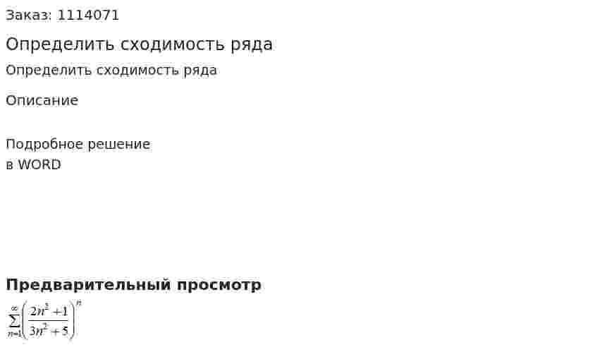 Определить сходимость ряда 