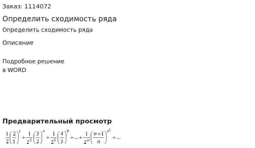 Определить сходимость ряда 