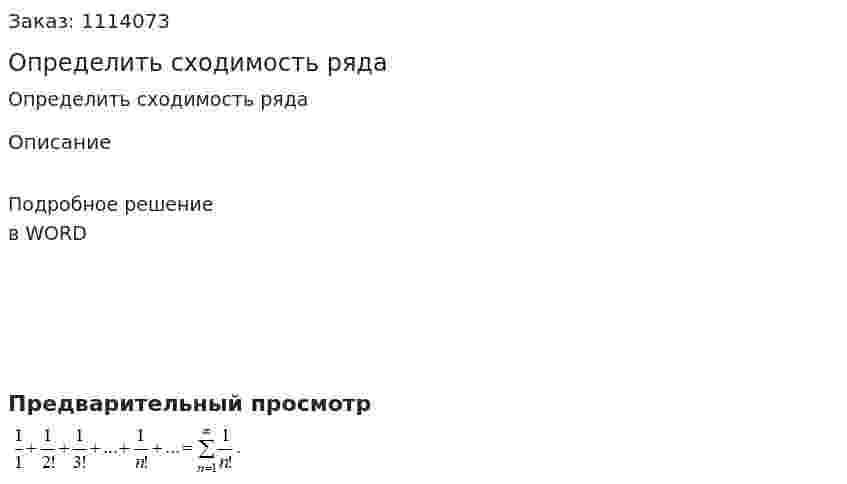 Определить сходимость ряда 