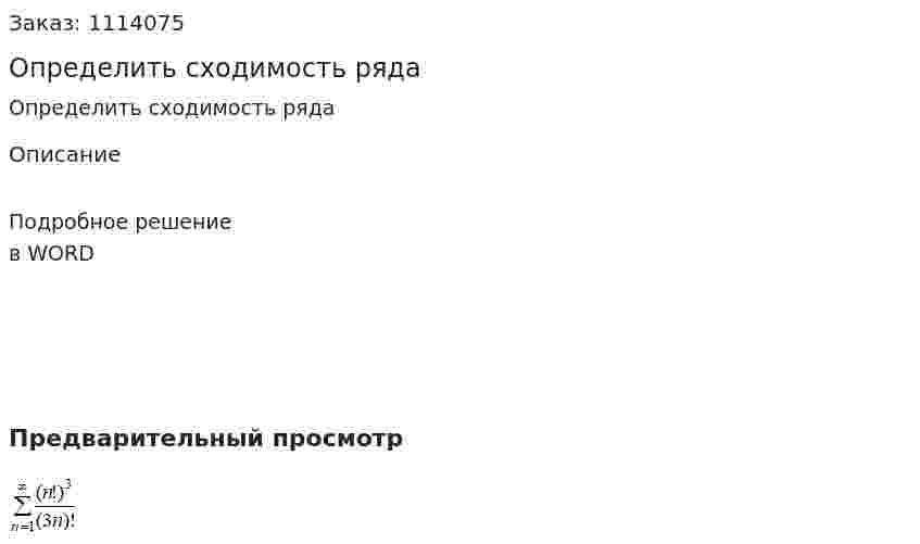 Определить сходимость ряда 