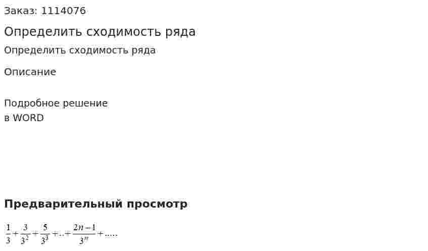 Определить сходимость ряда 