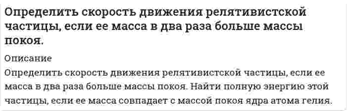      
          Описание
           Определить скорость распространения волн в упругой среде, если разность фаз колебаний двух точек, отстоящих друг от друга на = 15 см, равна pi/2. Частота колебаний = 25 Гц.   
            
            
            Определить скорость распространения волн в упругой среде, если разность фаз колебаний двух точек,Определить следующие параметры гидравлического разрыва пласта с за¬креплением трещинОпределить среднюю жилую площадь в расчете на одного жителя (с точно-стью до 0,01 м2) в генеральной совокупности, при условии, что: средняя жилая пло-щадь в расчете на одного жителя, в выборке составила 19 м2, а средняя ошибка вы-боОпределить среднюю плотность смесиОпределить суммарное напряжение на зажимах цепи и наибольшую возможную относительную погрешность при его определении (рисунок 1), если напряжения на сопротивлениях , и равны: =110 В, =80 В и =30 В. Напряжения на сопротивлениях иОпределить суммарные потери давления в трубопроводе(рис 2.) диаметром 20 мм на участке А и В, если скорость потока жидкости u, суммарный коэффициент местных сопротивлений , а общая протяженность прямолинейных участков трубопровода . Вариант 9Определить сумму вклада сегодня, чтобы через два года иметь накопление в размере 10 тысяч д.е. Годовая ставка рефинансирования Центрального банка составляет 22 процента.Определить силу F в кН, при которой момент в заделке А равен 56 кН·м, если расстояние АВ = 5,66 м. 16 кН 18 кН 22 кН 12 кН 10 кН.Определить силу F, которую необходимо приложить к штоку поршня для удержания в равновесии, если мановакууметр показывает давление выше атмосферного ризб = 35 кПа. Диаметр поршня d = 150 мм, высота Н = 1,85 м, плотность жидкости ρ = 920 кг/м3.Определить силу F на штоке золотника (рис. 2.28), если действующий напор в подводящей системе Н=3м, показание вакуумметра (В) равно рвак=0,6атм. Избыточное давление в полости поршней ризб=10,2атм. Диаметры поршней соответственно D=20ммОпределить силу давления воды на плоскую круглую крьппку диаметром D=0,6м и положение центра давления, если глубина воды в резервуаре равна Н=1м, показание манометра - рм=0,1бар. Крышка может вращаться вокруг шарнира А. Рассчитать силу Т Определить силу тока, необходимую для выделения 0,5 г вещества на катоде при электролизе раствора хлорида медиОпределить, сколько тонн железного концентрата в сутки выдает обогатительная фабрика, если ее суточная производительность по руде 15000 т, массовая доля железа в руде 18 %, а в концентрате 66 %. Извлечение железа в концентрат 90 %. Определить сколько тонн концентрата в сутки выдает фабрика, если выход концентрата составляет 4 %, а производительность фабрики по руде равна 800 т/ч. 