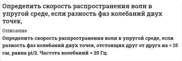     
          Описание
          	Определить следующие параметры гидравлического разрыва пласта с за­креплением трещин:	-  теоретическое (максимальное) значение величины давления разрыва (трещина горизонтальная) - Рр;	-  объём жидкости-песконосителя — Vх<sub>jі</sub>;	   -   объём продавочной жидкости - V общую продолжительность процесса - t;	-       ожидаемый прирост дебита нефтяной скважины после ГРП. 	Исходные данные:	-       глубина вертикальной скважины и длина колонны НКТ - H;	-       внутренний диаметр колонны НКТ - d;	-       пластовое давление на контуре питания скважины - Рк;	-       давление расслоения пород - ар;	-       средняя плотность вышележащих пород - рп;	-       объём жидкости-разрыва - Vхр;	-       концентрация расклинивающего материала в жидкости-песконосителе - С;	-       необходимая для закрепления трещин масса расклинивающего мате­риала- Gп, т;	-       средний суточный расход рабочих жидкостей - Qх;	-       радиус образовавшейся горизонтальной трещины - Rмр;	-       радиус контура питания скважины - Rк;	-       радиус скважины по долоту - Rс.  
            
            
            Определить следующие параметры гидравлического разрыва пласта с за¬креплением трещинОпределить среднюю жилую площадь в расчете на одного жителя (с точно-стью до 0,01 м2) в генеральной совокупности, при условии, что: средняя жилая пло-щадь в расчете на одного жителя, в выборке составила 19 м2, а средняя ошибка вы-боОпределить среднюю плотность смесиОпределить суммарное напряжение на зажимах цепи и наибольшую возможную относительную погрешность при его определении (рисунок 1), если напряжения на сопротивлениях , и равны: =110 В, =80 В и =30 В. Напряжения на сопротивлениях иОпределить суммарные потери давления в трубопроводе(рис 2.) диаметром 20 мм на участке А и В, если скорость потока жидкости u, суммарный коэффициент местных сопротивлений , а общая протяженность прямолинейных участков трубопровода . Вариант 9Определить сумму вклада сегодня, чтобы через два года иметь накопление в размере 10 тысяч д.е. Годовая ставка рефинансирования Центрального банка составляет 22 процента.Определить температуру почвы, в которую помещена термопара железоОпределить силу F, которую необходимо приложить к штоку поршня для удержания в равновесии, если мановакууметр показывает давление выше атмосферного ризб = 35 кПа. Диаметр поршня d = 150 мм, высота Н = 1,85 м, плотность жидкости ρ = 920 кг/м3.Определить силу F на штоке золотника (рис. 2.28), если действующий напор в подводящей системе Н=3м, показание вакуумметра (В) равно рвак=0,6атм. Избыточное давление в полости поршней ризб=10,2атм. Диаметры поршней соответственно D=20ммОпределить силу давления воды на плоскую круглую крьппку диаметром D=0,6м и положение центра давления, если глубина воды в резервуаре равна Н=1м, показание манометра - рм=0,1бар. Крышка может вращаться вокруг шарнира А. Рассчитать силу Т Определить силу тока, необходимую для выделения 0,5 г вещества на катоде при электролизе раствора хлорида медиОпределить, сколько тонн железного концентрата в сутки выдает обогатительная фабрика, если ее суточная производительность по руде 15000 т, массовая доля железа в руде 18 %, а в концентрате 66 %. Извлечение железа в концентрат 90 %. Определить сколько тонн концентрата в сутки выдает фабрика, если выход концентрата составляет 4 %, а производительность фабрики по руде равна 800 т/ч. Определить скорость движения релятивистской частицы, если ее масса в два раза больше массы покоя.
